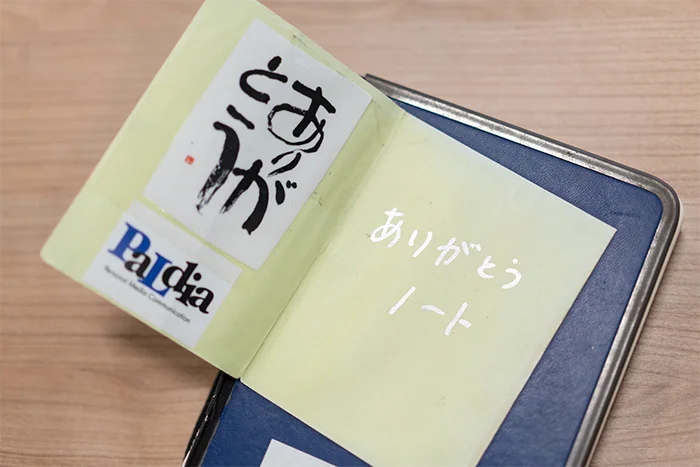 ありがとうノートのイメージ