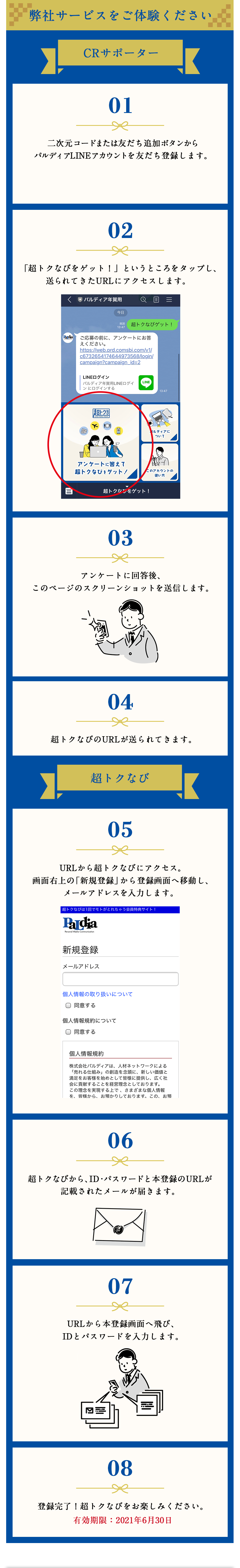 弊社サービスをご体験ください