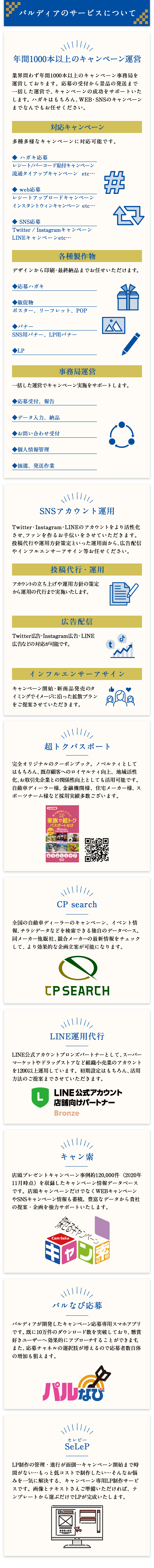 パルディアのサービスについて
